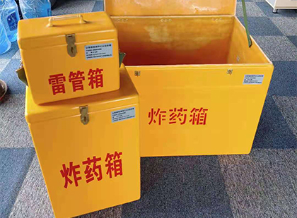 蒸湘玻璃钢（雷管）炸药箱